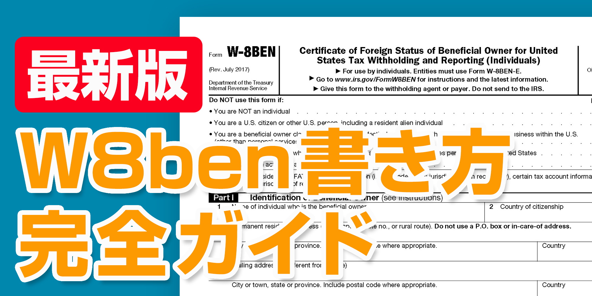 最新版W8ben書き方完全ガイド