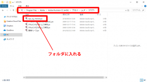 イラストレータースクリプトを該当のフォルダに入れます