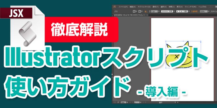 対応 お好みのサイズ 解像度でjpg Png書き出しツール Illustratorスクリプト無料配布 在宅副業ストックフォトログ