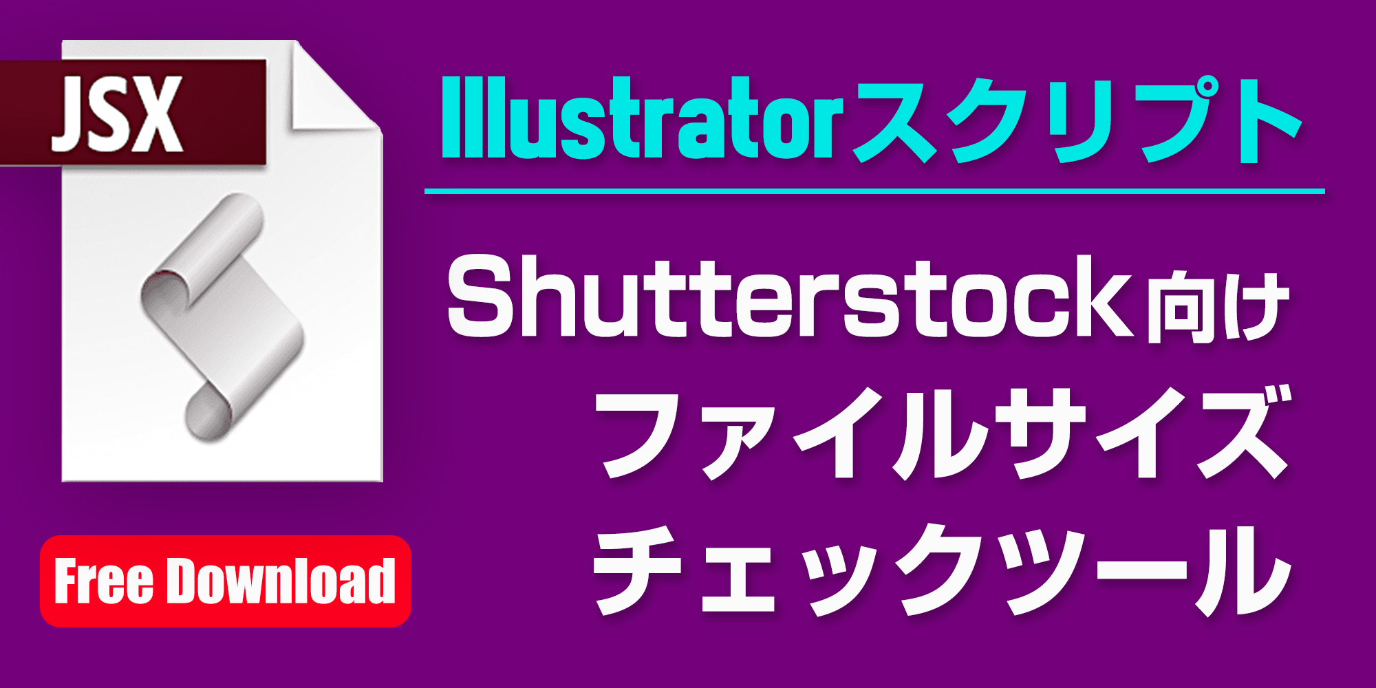 Illustratorスクリプト(shutterstock向け)