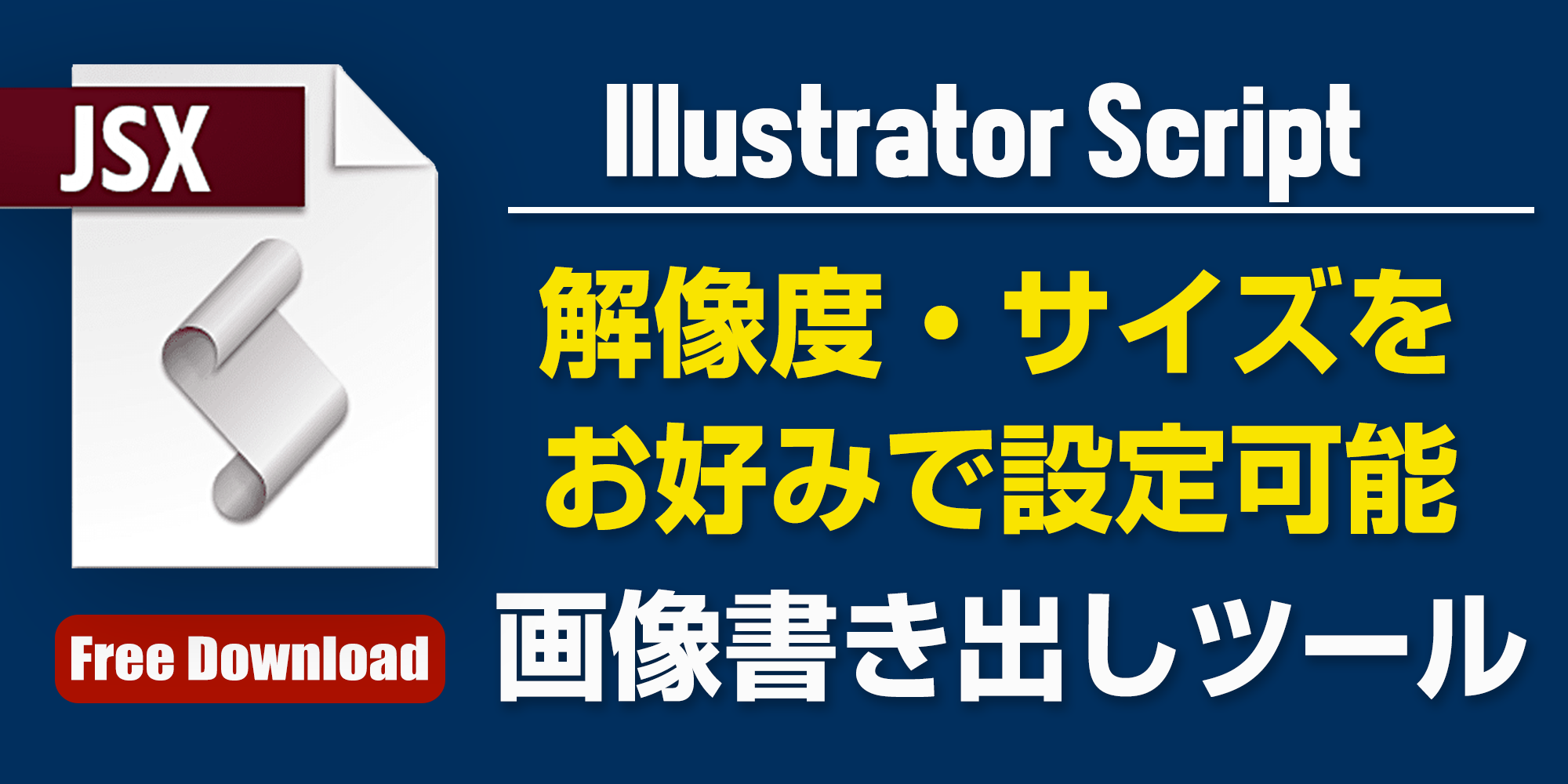 2020対応 無料 お好みのサイズ 解像度でjpg Png書き出しツール Illustratorスクリプト 在宅副業ストックフォトログ