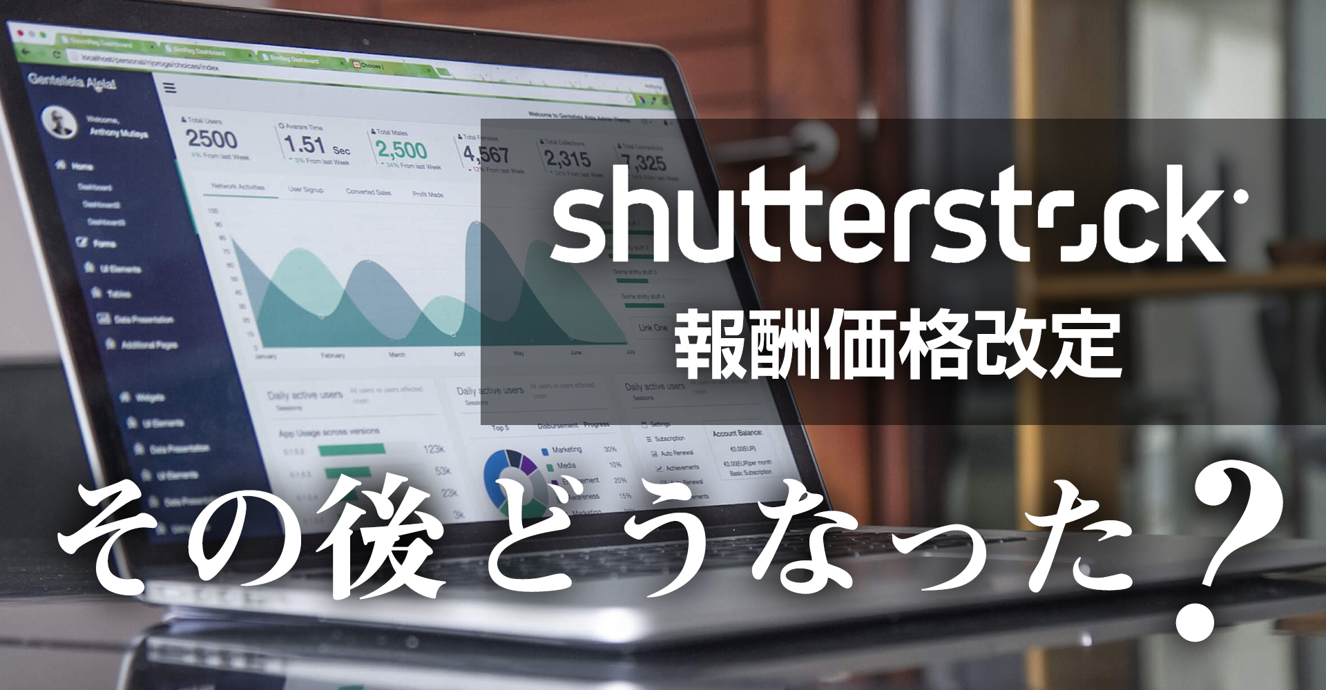 Shutterstock(シャッターストック)のその後