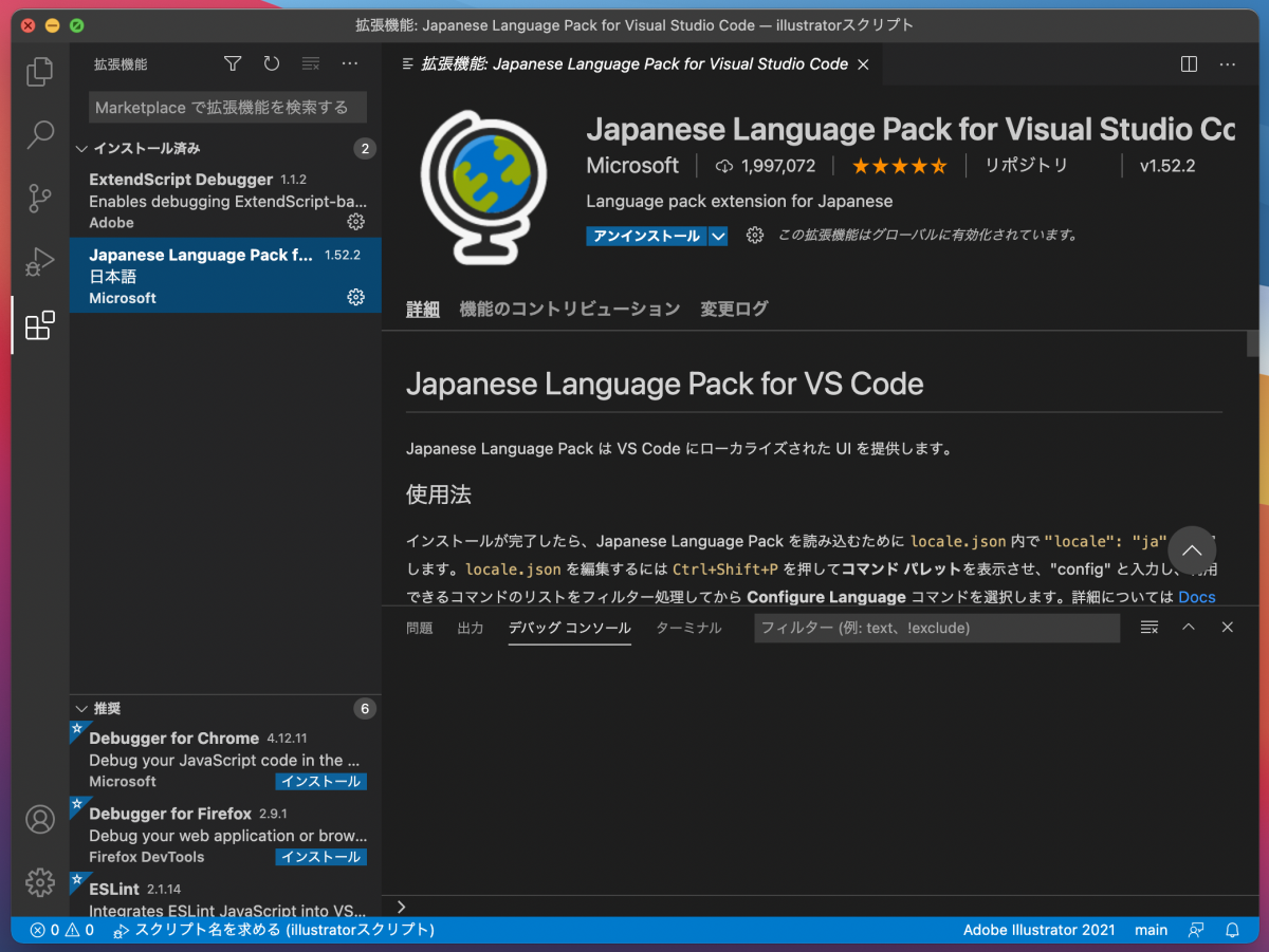 VS code日本語プラグイン