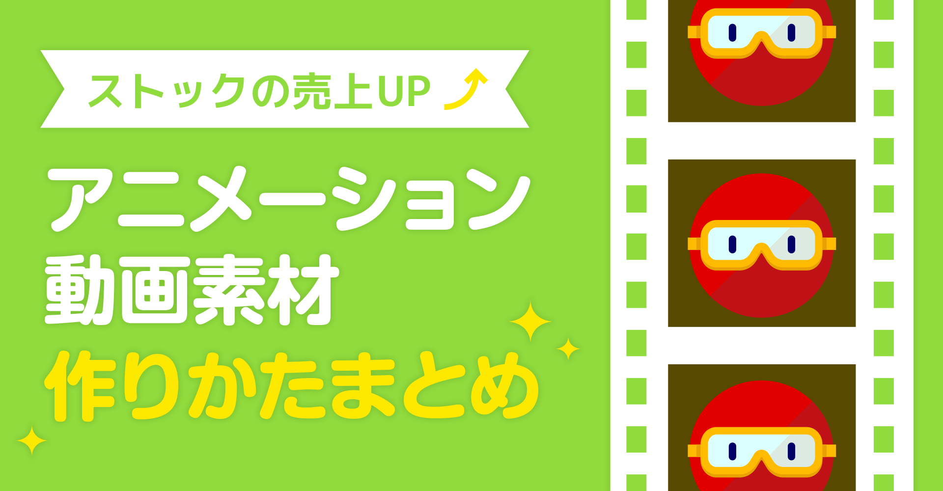 保存版 全て教えます アニメーション 動画素材 の作り方まとめ 予備知識編 在宅副業ストックフォトログ